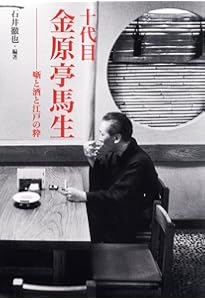 十代目金原亭馬生 東横落語会 Amazon.co.jp: 十代目金原亭馬生 東横落語会 CDブック : 「落語 昭和の